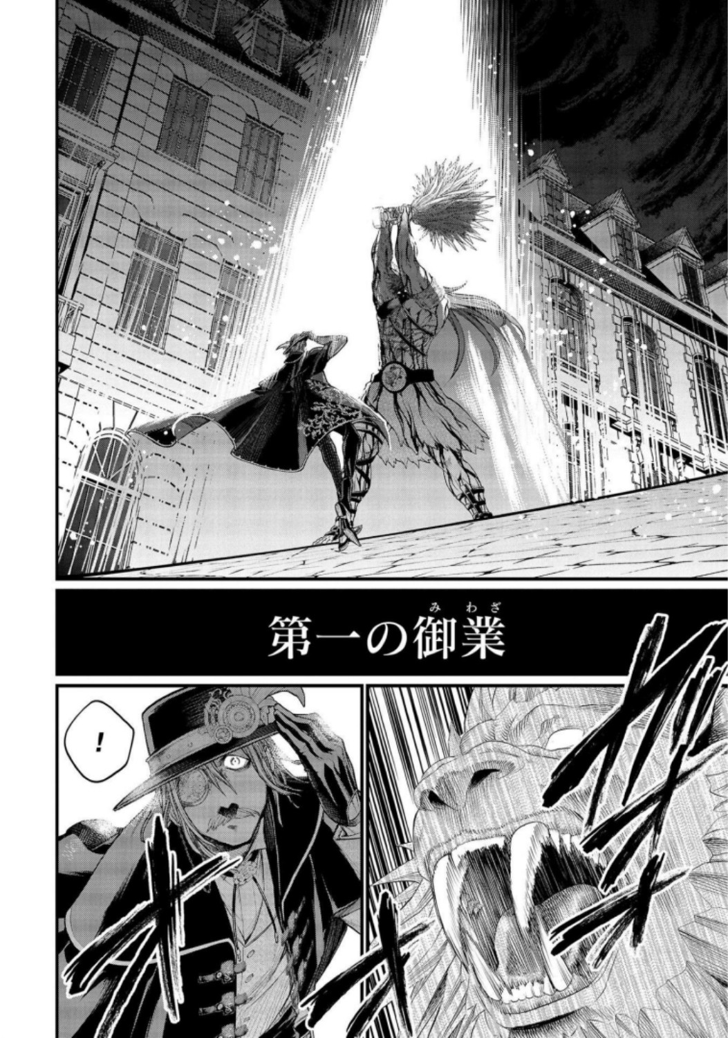 Shuumatsu no Valkyrie Chapter 24 12ページ