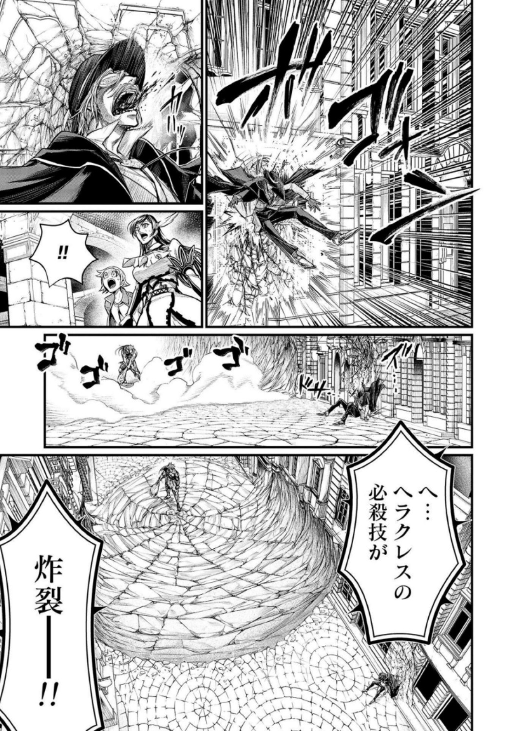 Shuumatsu no Valkyrie Chapter 24 15ページ