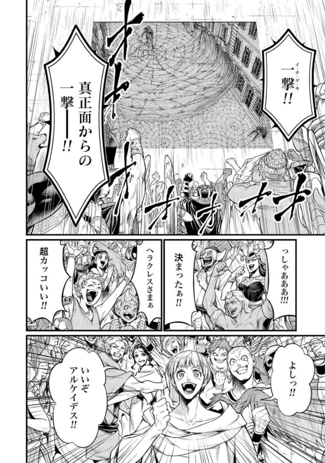 Shuumatsu no Valkyrie Chapter 24 16ページ
