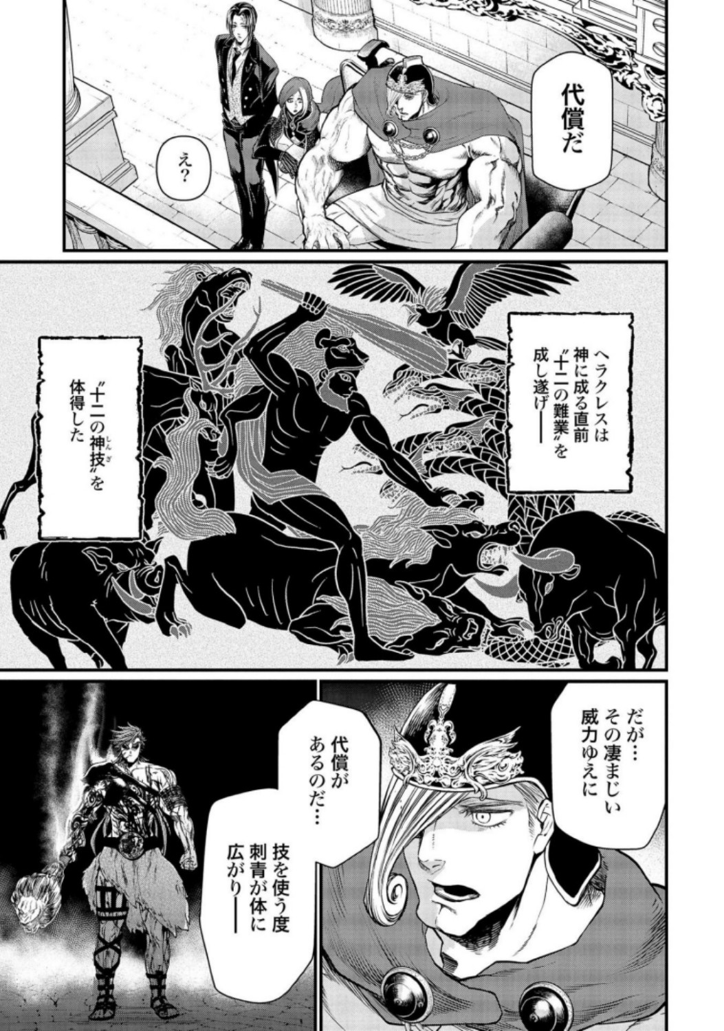 Shuumatsu no Valkyrie Chapter 24 19ページ