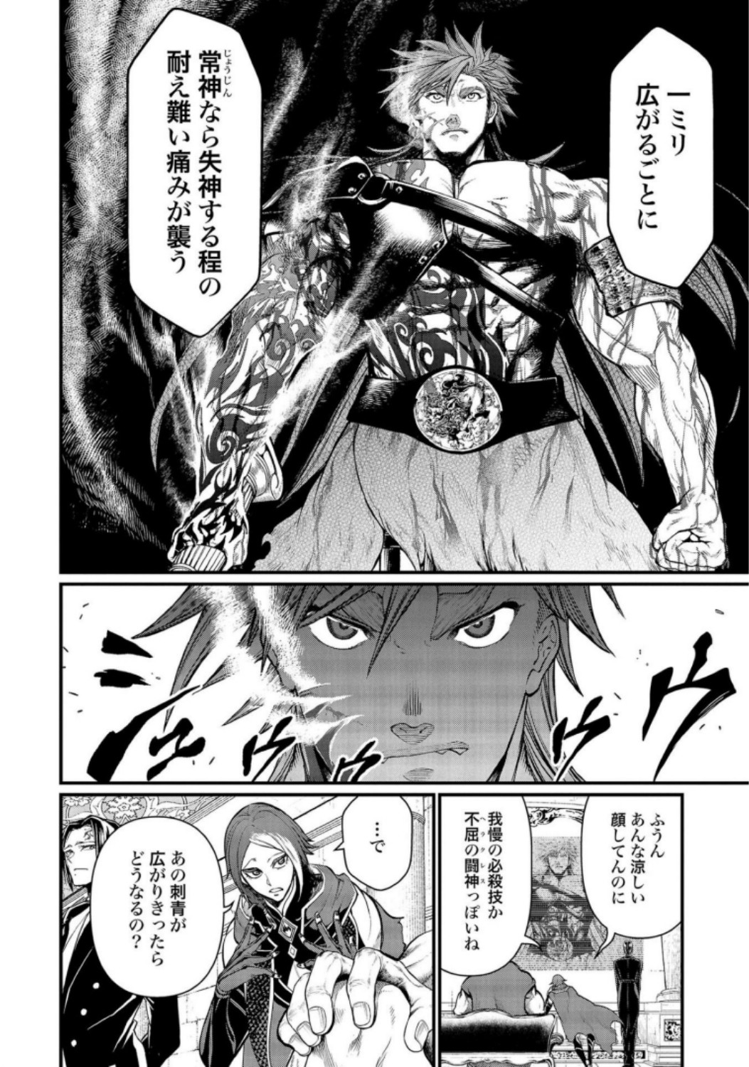 Shuumatsu no Valkyrie Chapter 24 20ページ