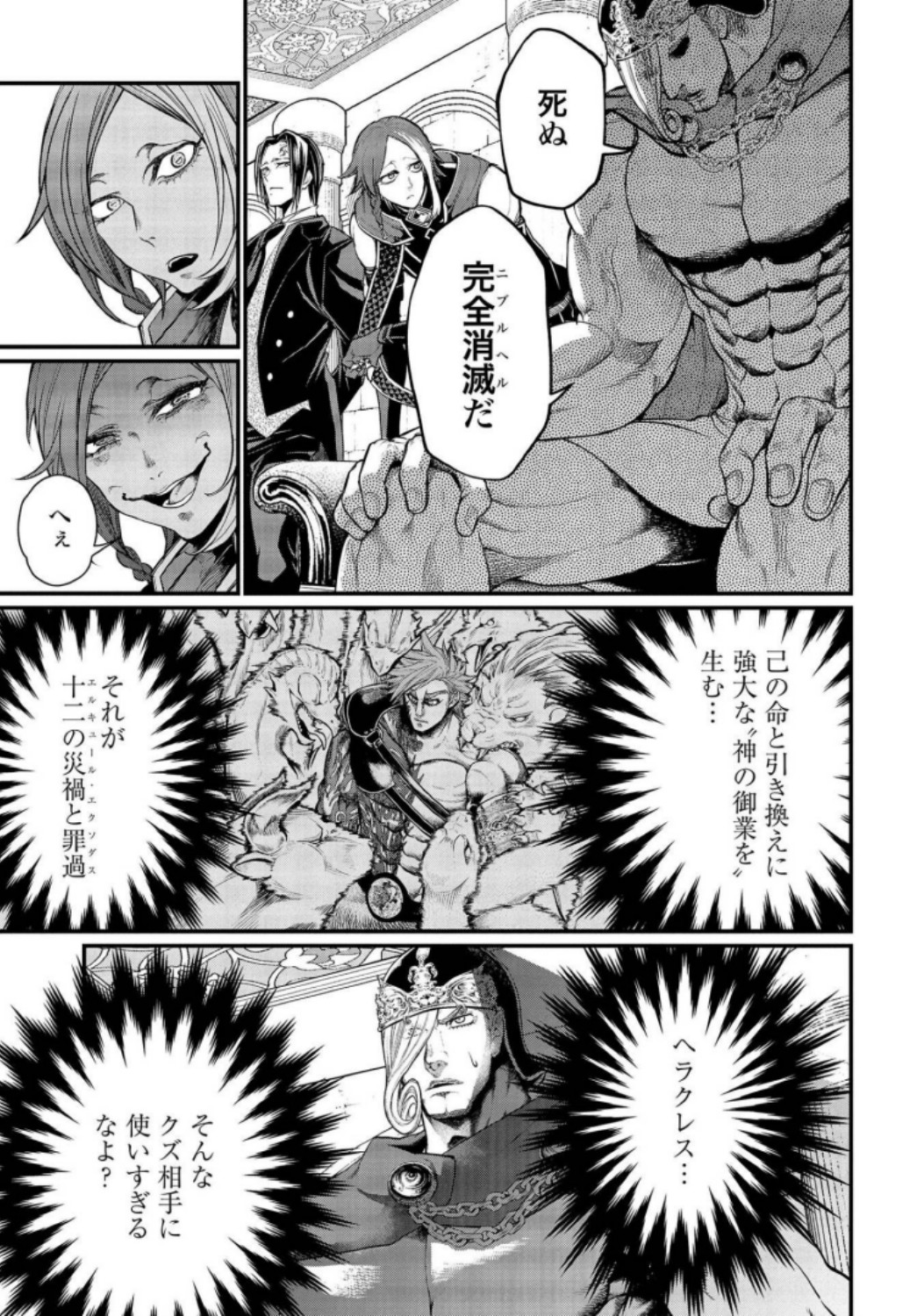Shuumatsu no Valkyrie Chapter 24 21ページ