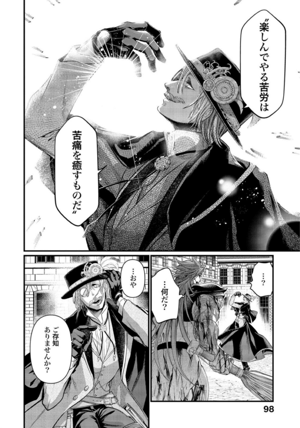 Shuumatsu no Valkyrie Chapter 24 24ページ
