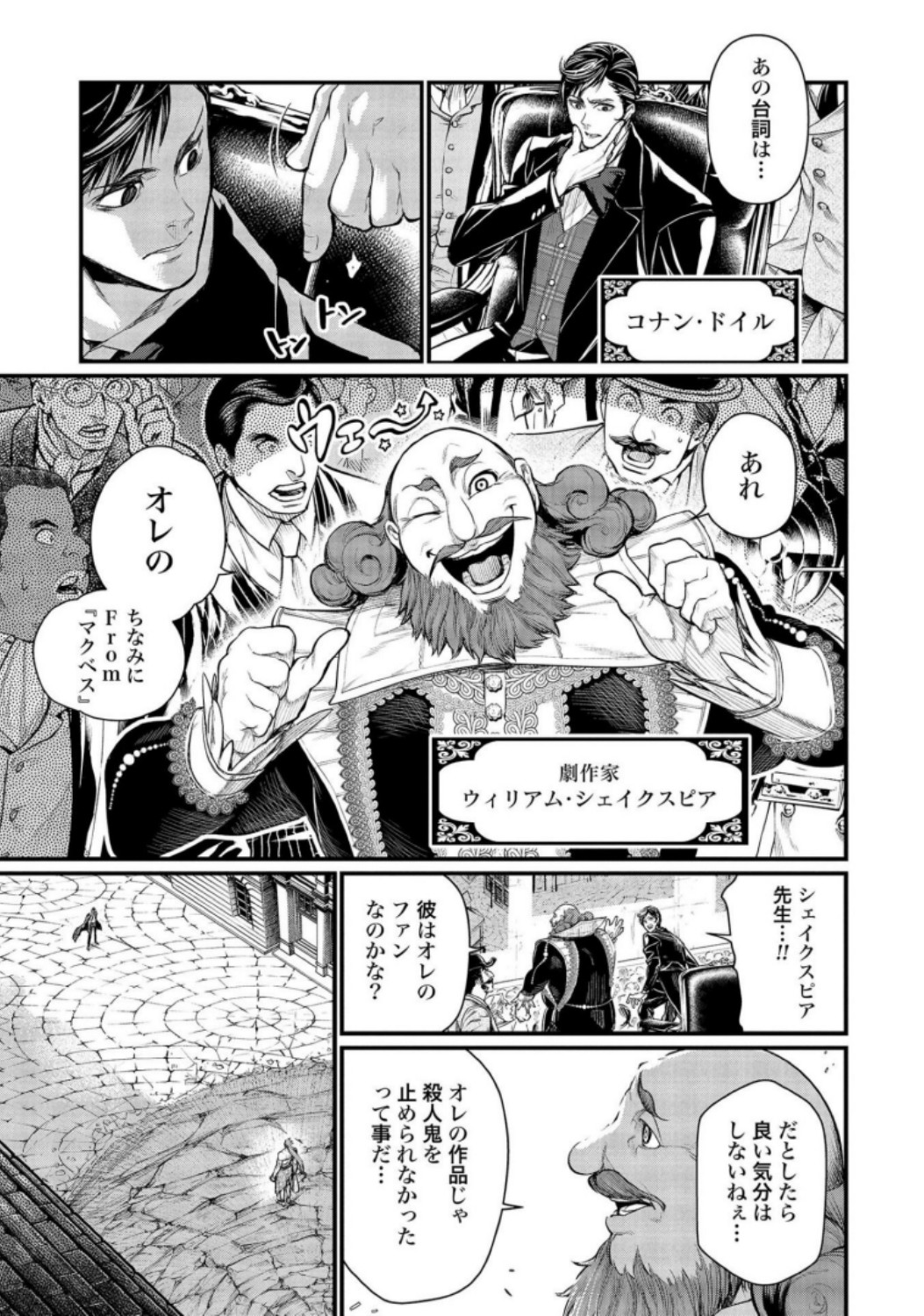 Shuumatsu no Valkyrie Chapter 24 25ページ