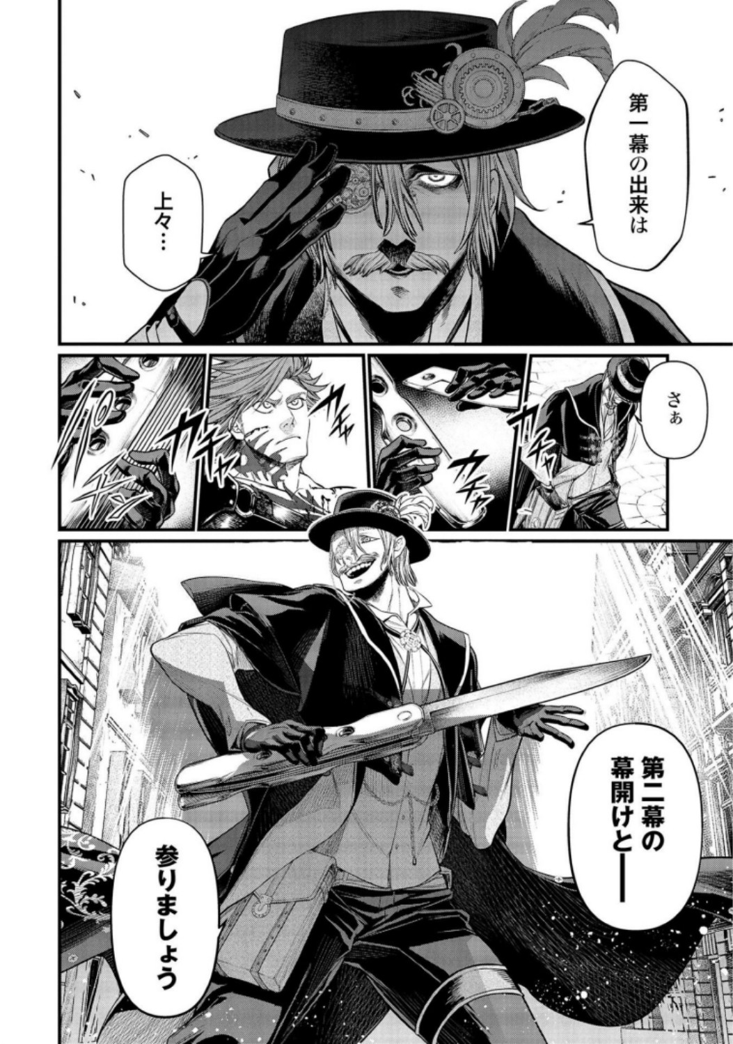 Shuumatsu no Valkyrie Chapter 24 26ページ
