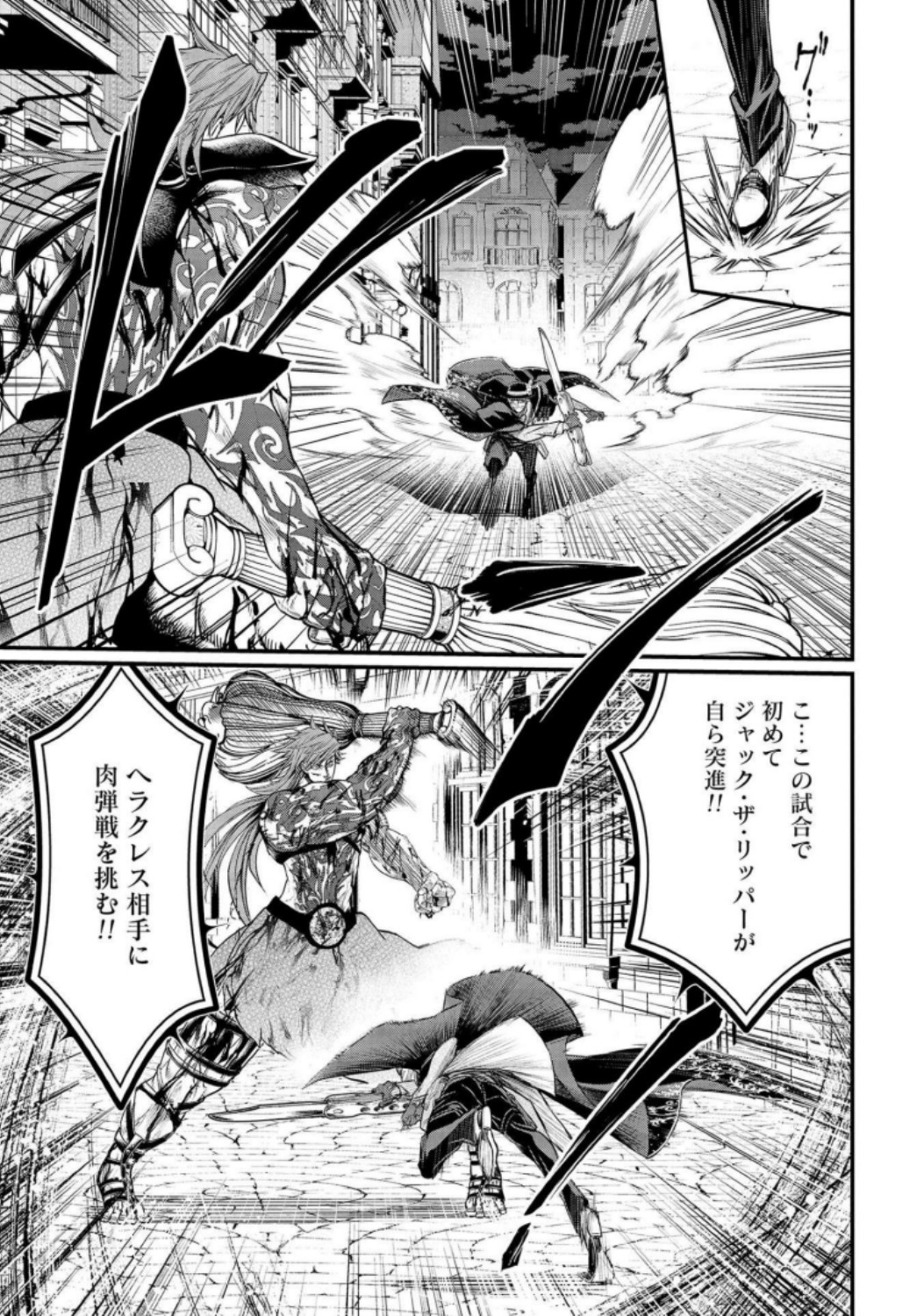 Shuumatsu no Valkyrie Chapter 24 27ページ
