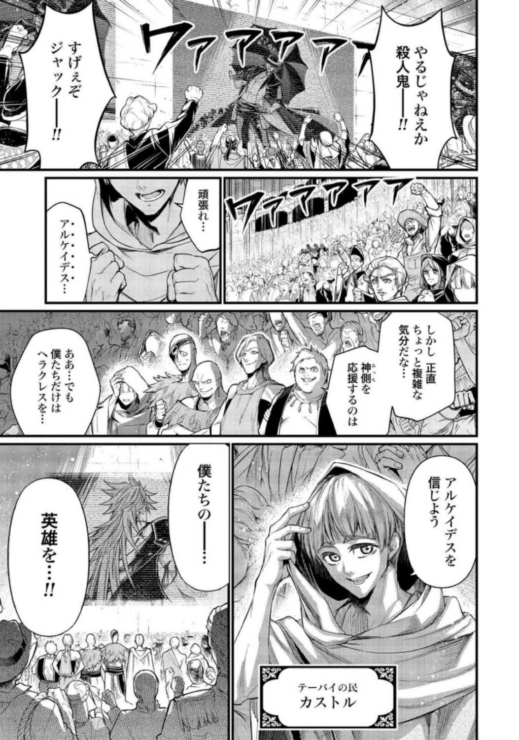 Shuumatsu no Valkyrie Chapter 24 5ページ