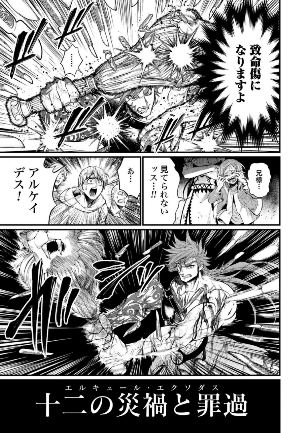 Shuumatsu no Valkyrie Chapter 24 45ページ