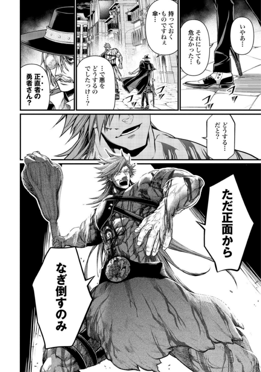 Shuumatsu no Valkyrie Chapter 24 6ページ