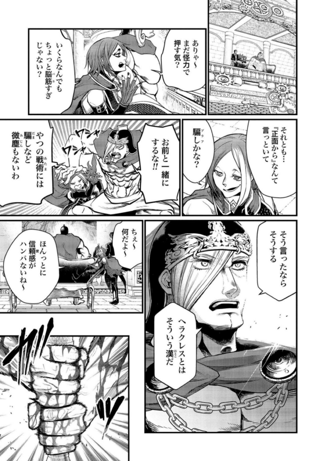 Shuumatsu no Valkyrie Chapter 24 7ページ
