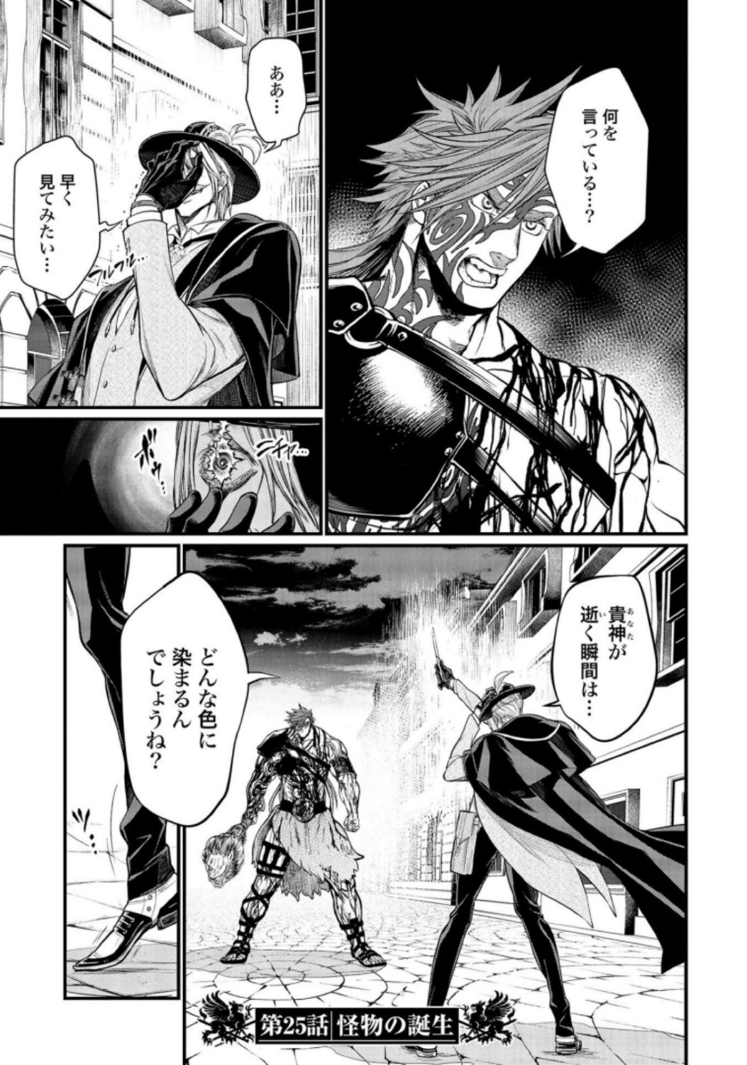Shuumatsu no Valkyrie Chapter 25 1ページ