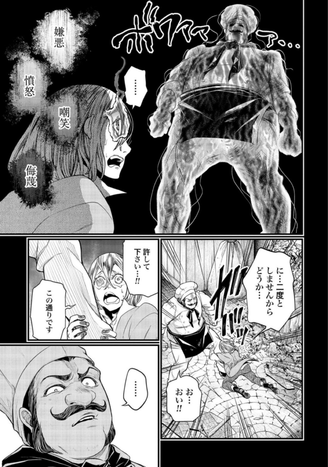 Shuumatsu no Valkyrie Chapter 25 11ページ