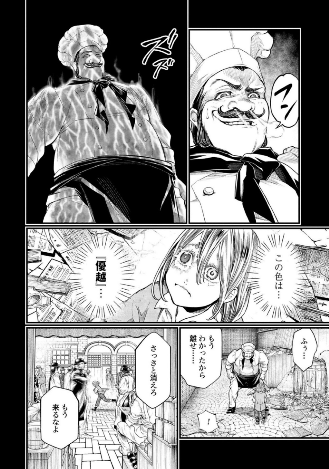 Shuumatsu no Valkyrie Chapter 25 12ページ