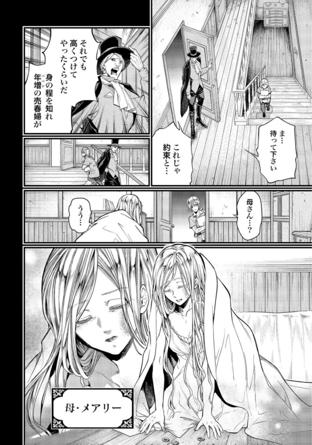 Shuumatsu no Valkyrie Chapter 25 14ページ