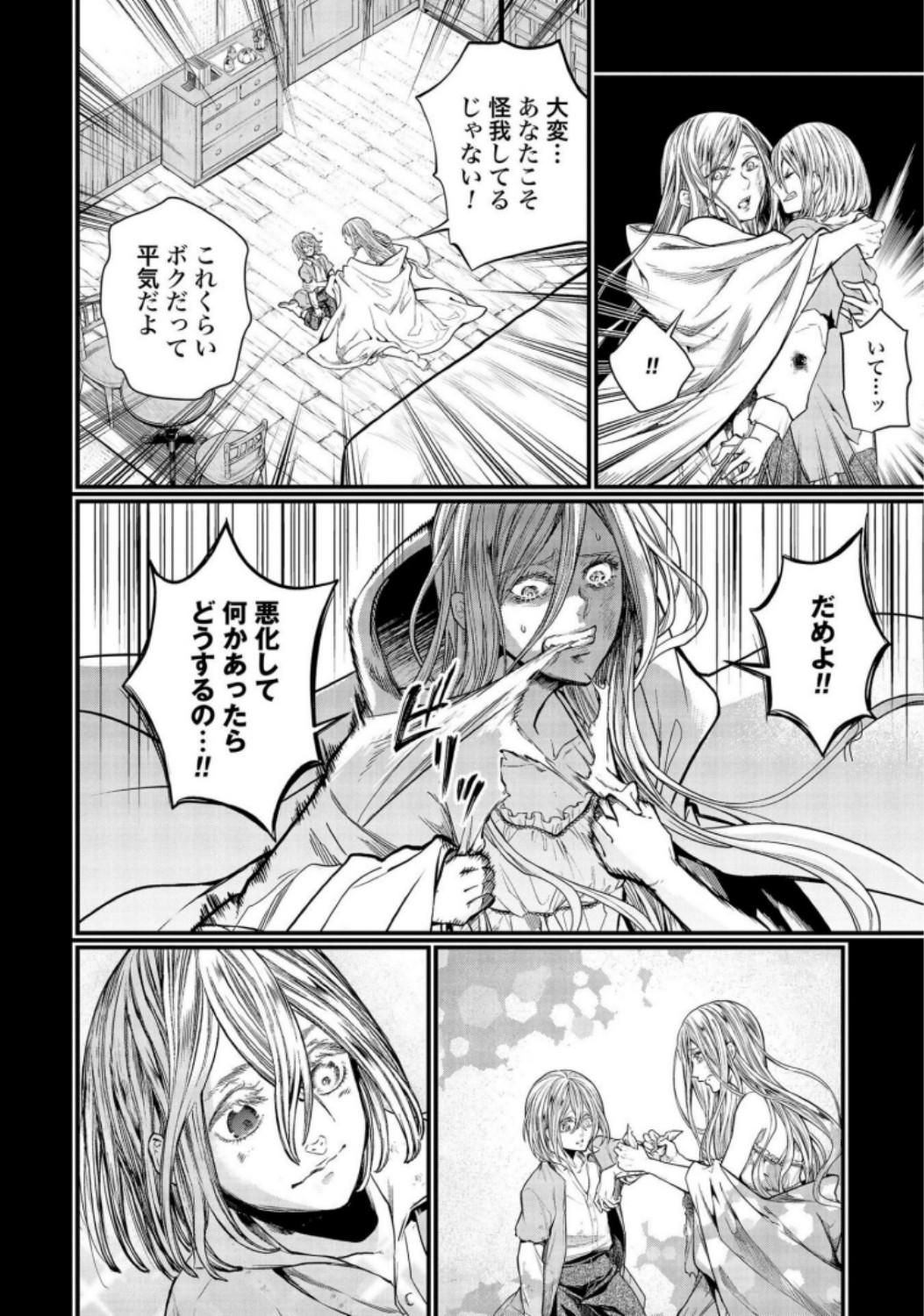Shuumatsu no Valkyrie Chapter 25 16ページ