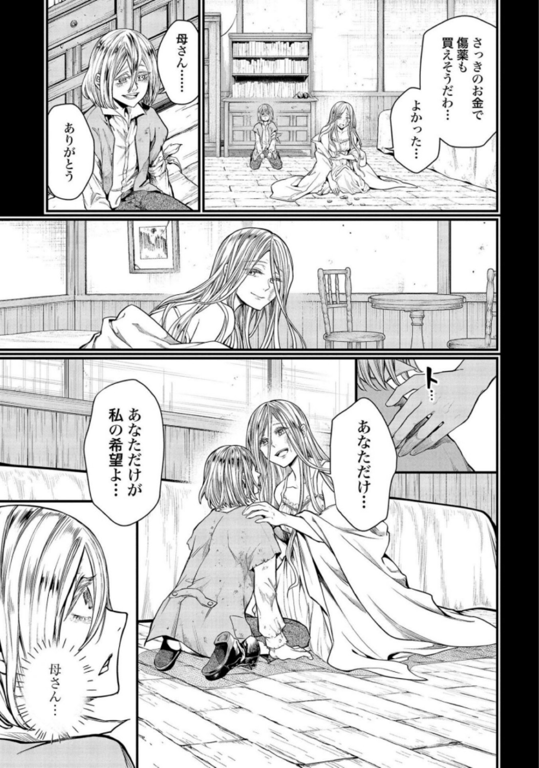 Shuumatsu no Valkyrie Chapter 25 17ページ