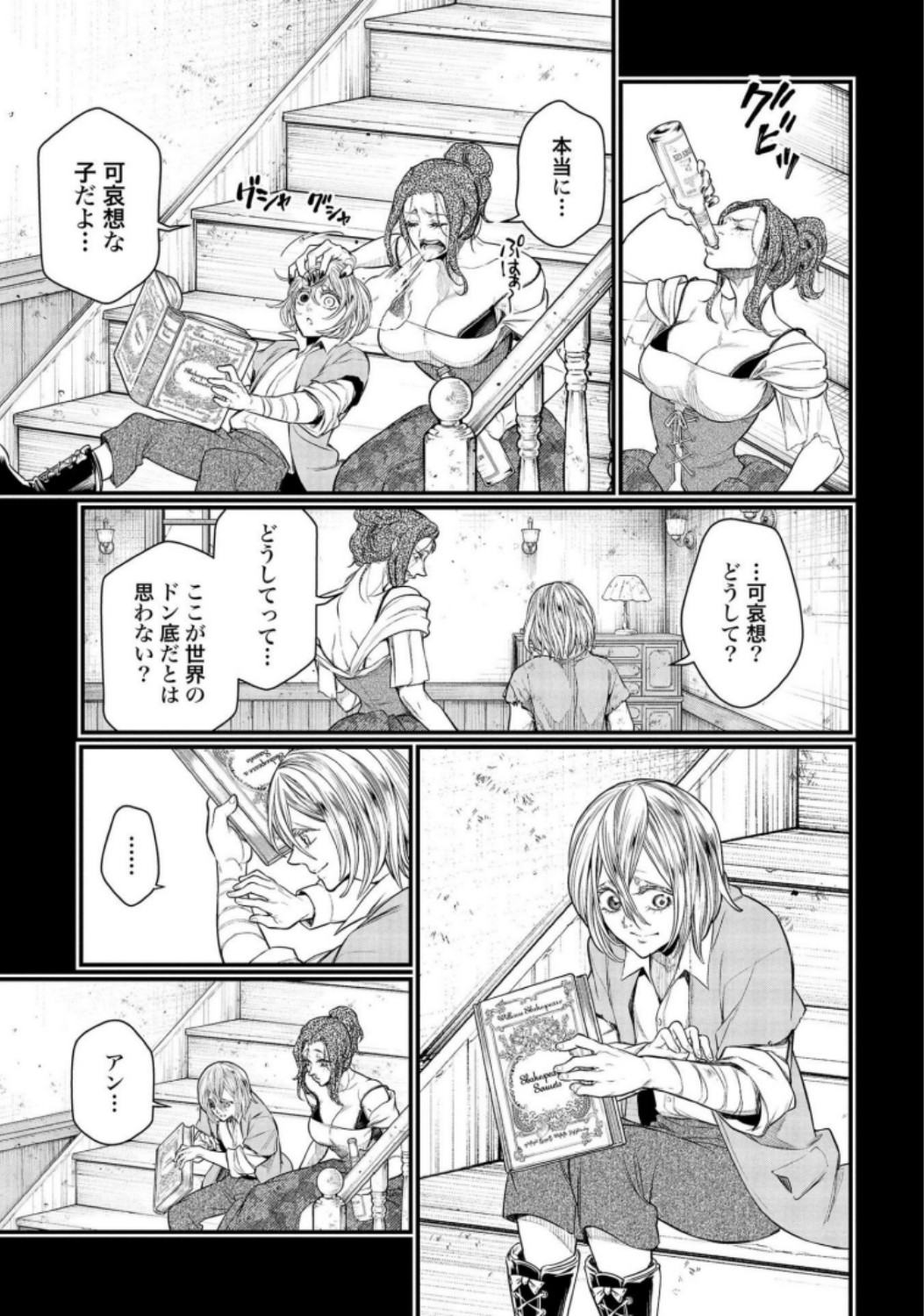 Shuumatsu no Valkyrie Chapter 25 23ページ