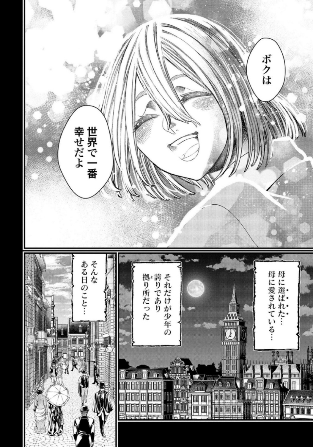 Shuumatsu no Valkyrie Chapter 25 24ページ