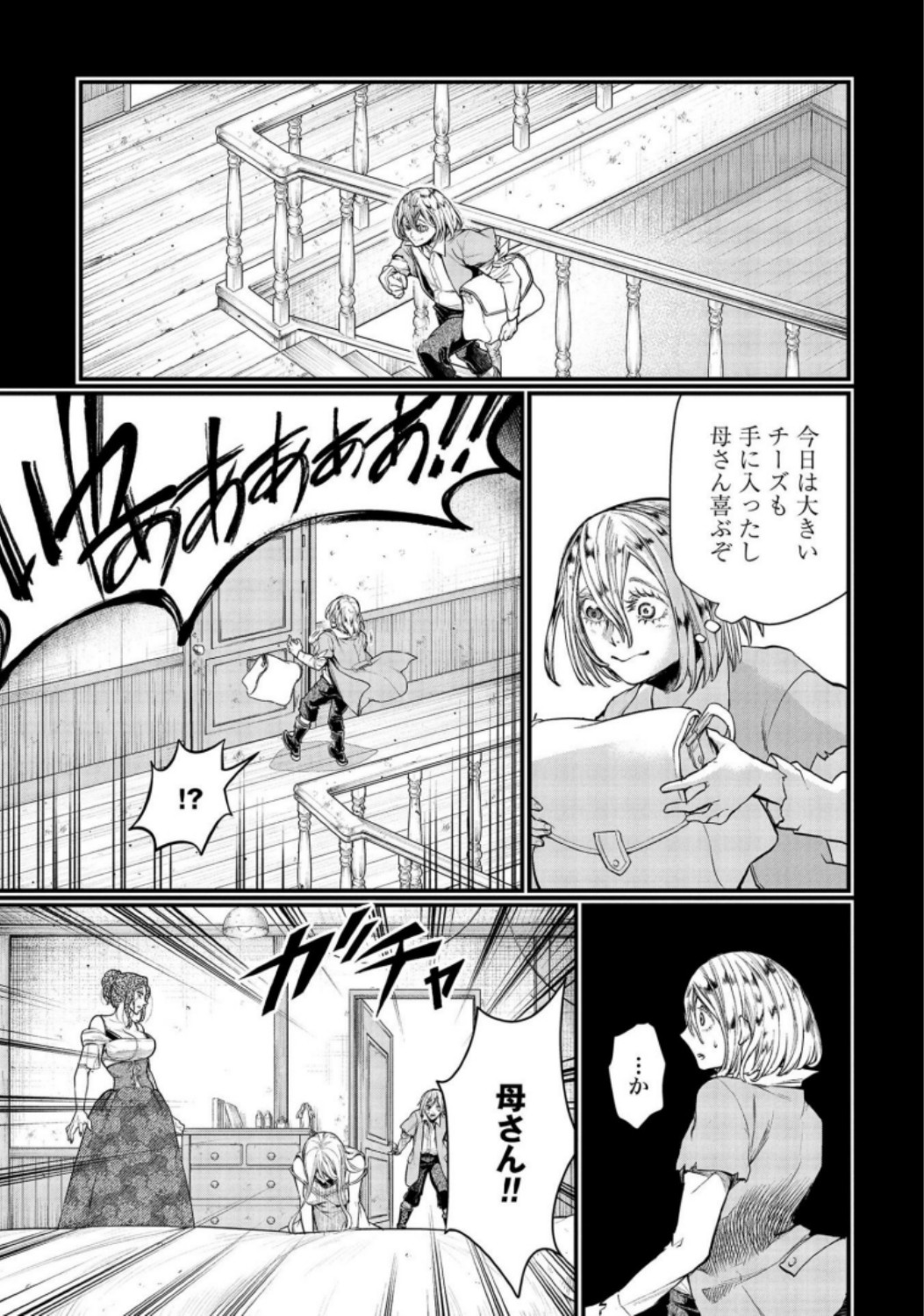 Shuumatsu no Valkyrie Chapter 25 25ページ
