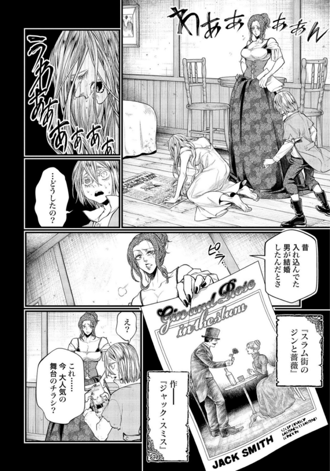 Shuumatsu no Valkyrie Chapter 25 26ページ