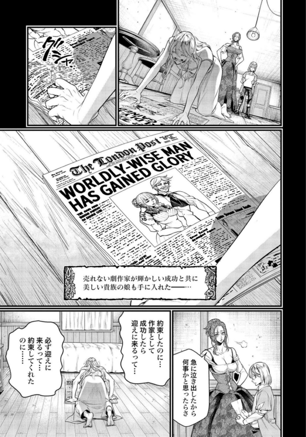Shuumatsu no Valkyrie Chapter 25 27ページ