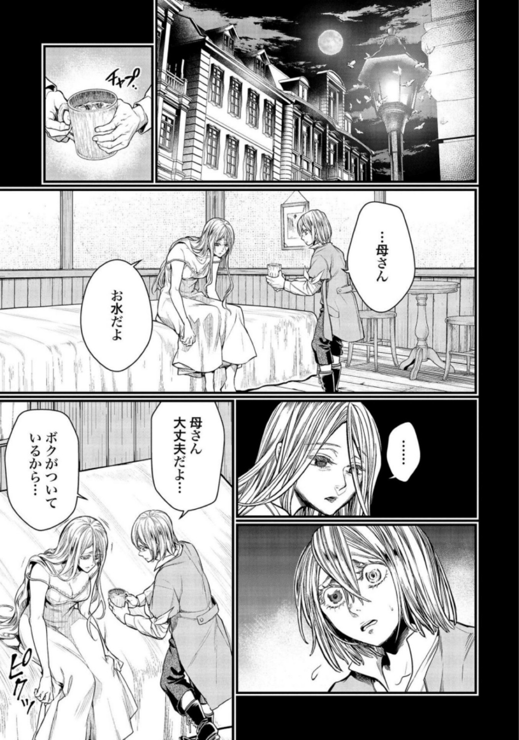 Shuumatsu no Valkyrie Chapter 25 29ページ