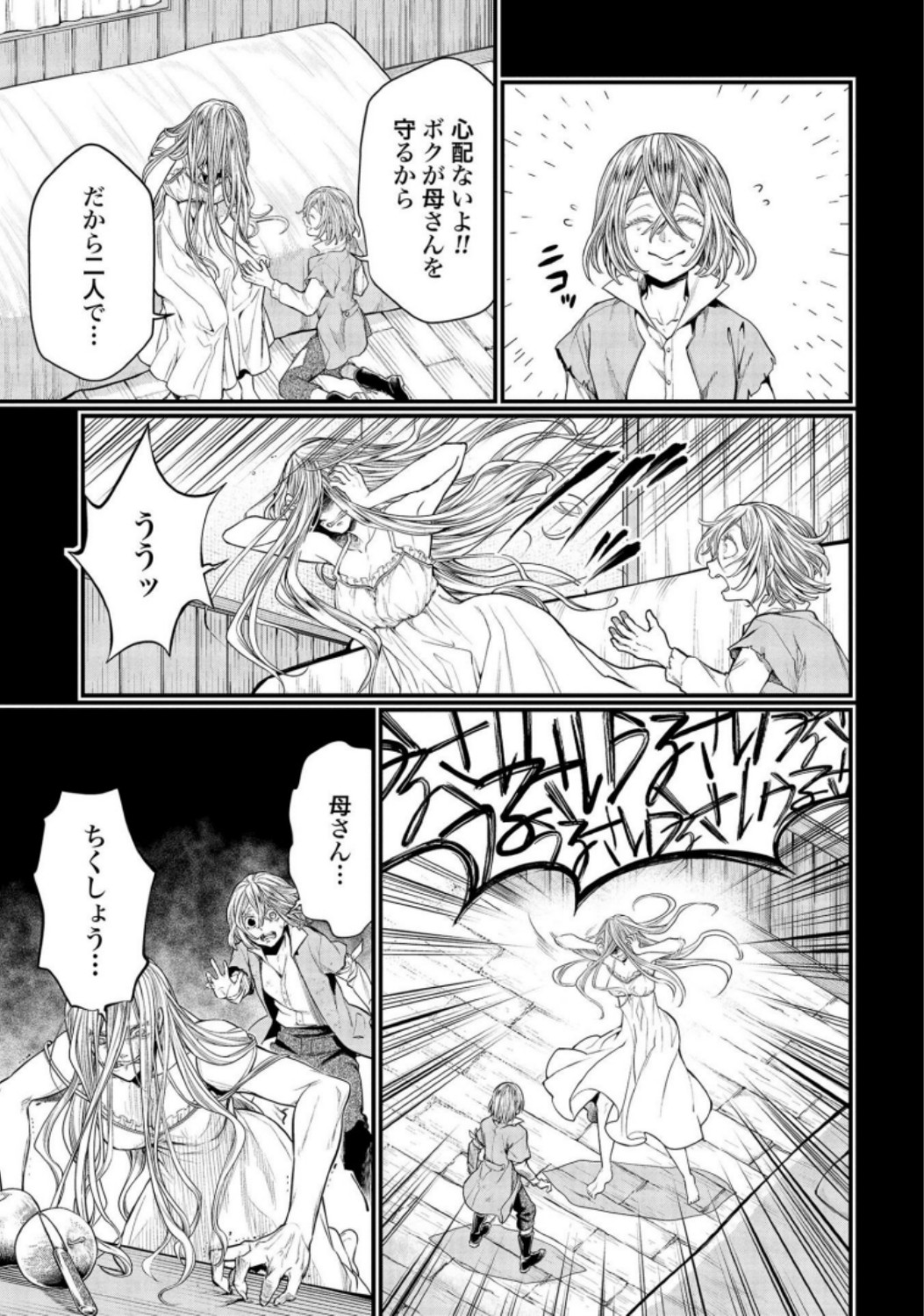 Shuumatsu no Valkyrie Chapter 25 31ページ