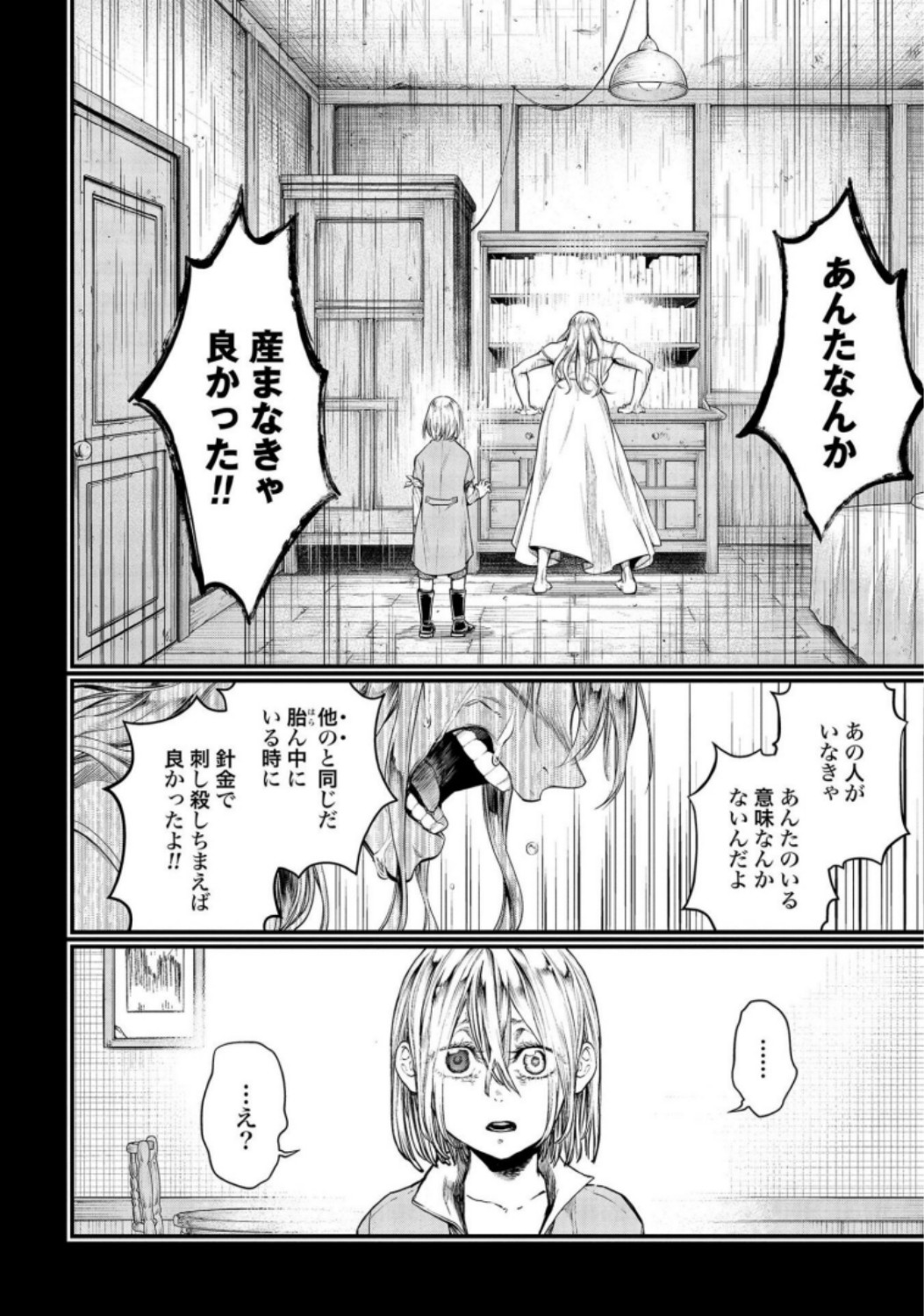 Shuumatsu no Valkyrie Chapter 25 32ページ