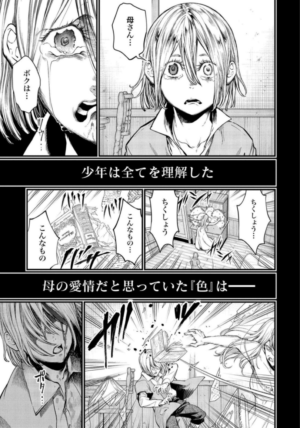 Shuumatsu no Valkyrie Chapter 25 33ページ