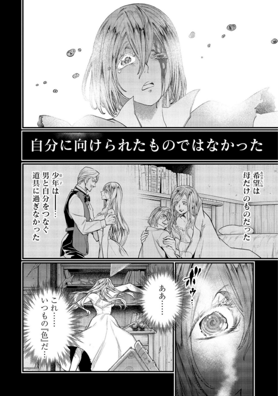 Shuumatsu no Valkyrie Chapter 25 34ページ