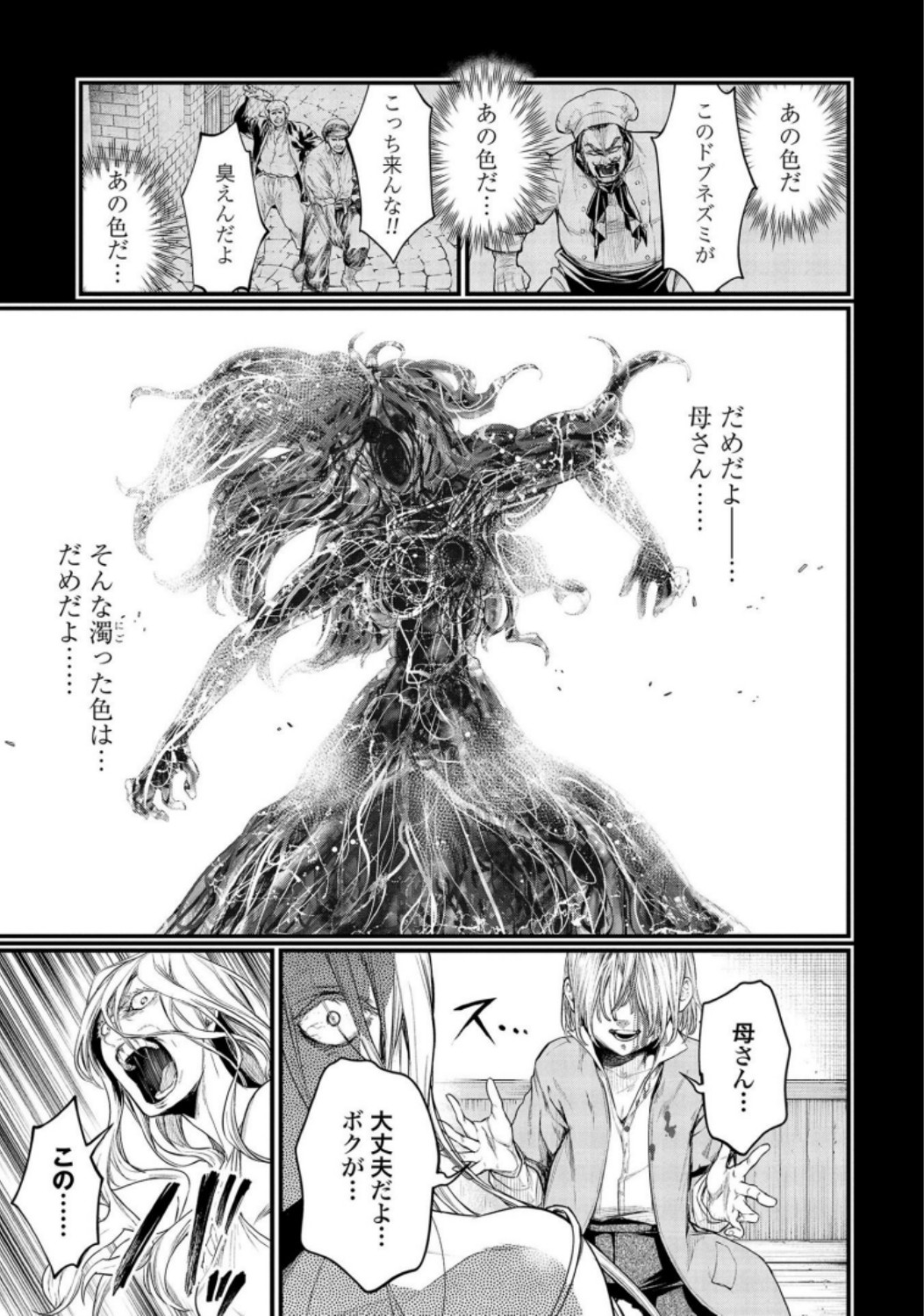 Shuumatsu no Valkyrie Chapter 25 35ページ