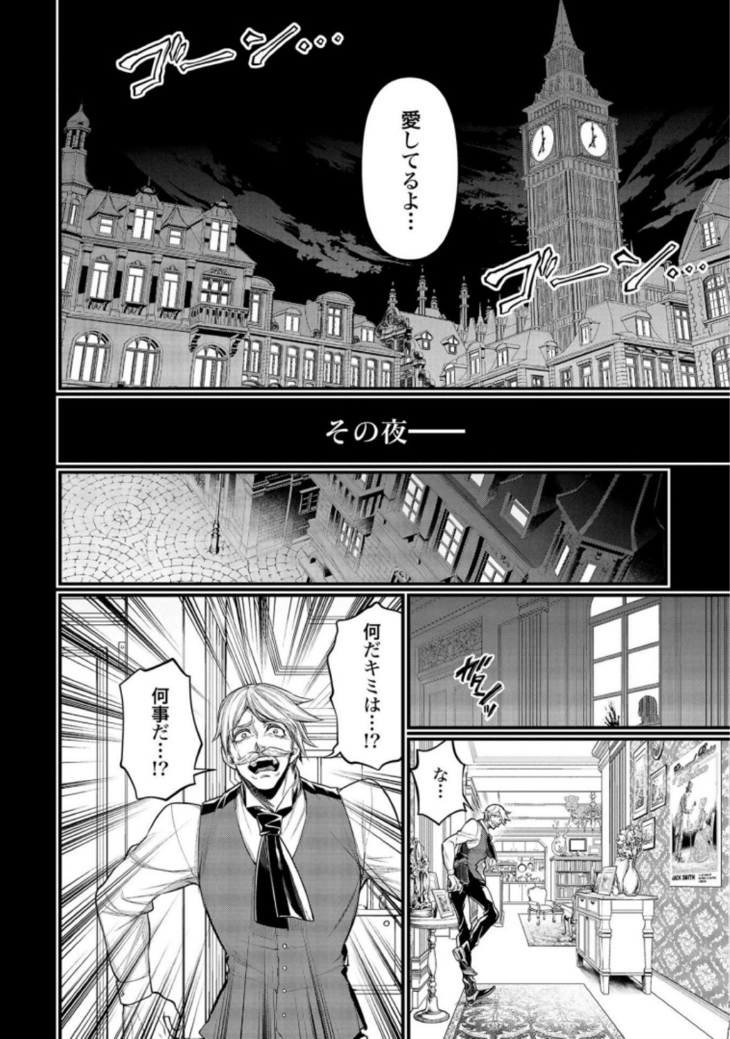 Shuumatsu no Valkyrie Chapter 25 42ページ