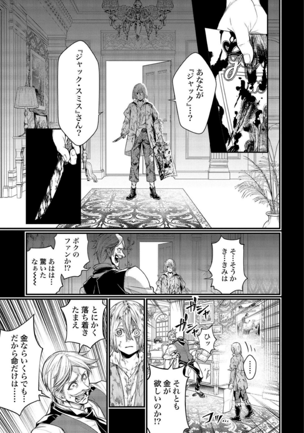 Shuumatsu no Valkyrie Chapter 25 43ページ