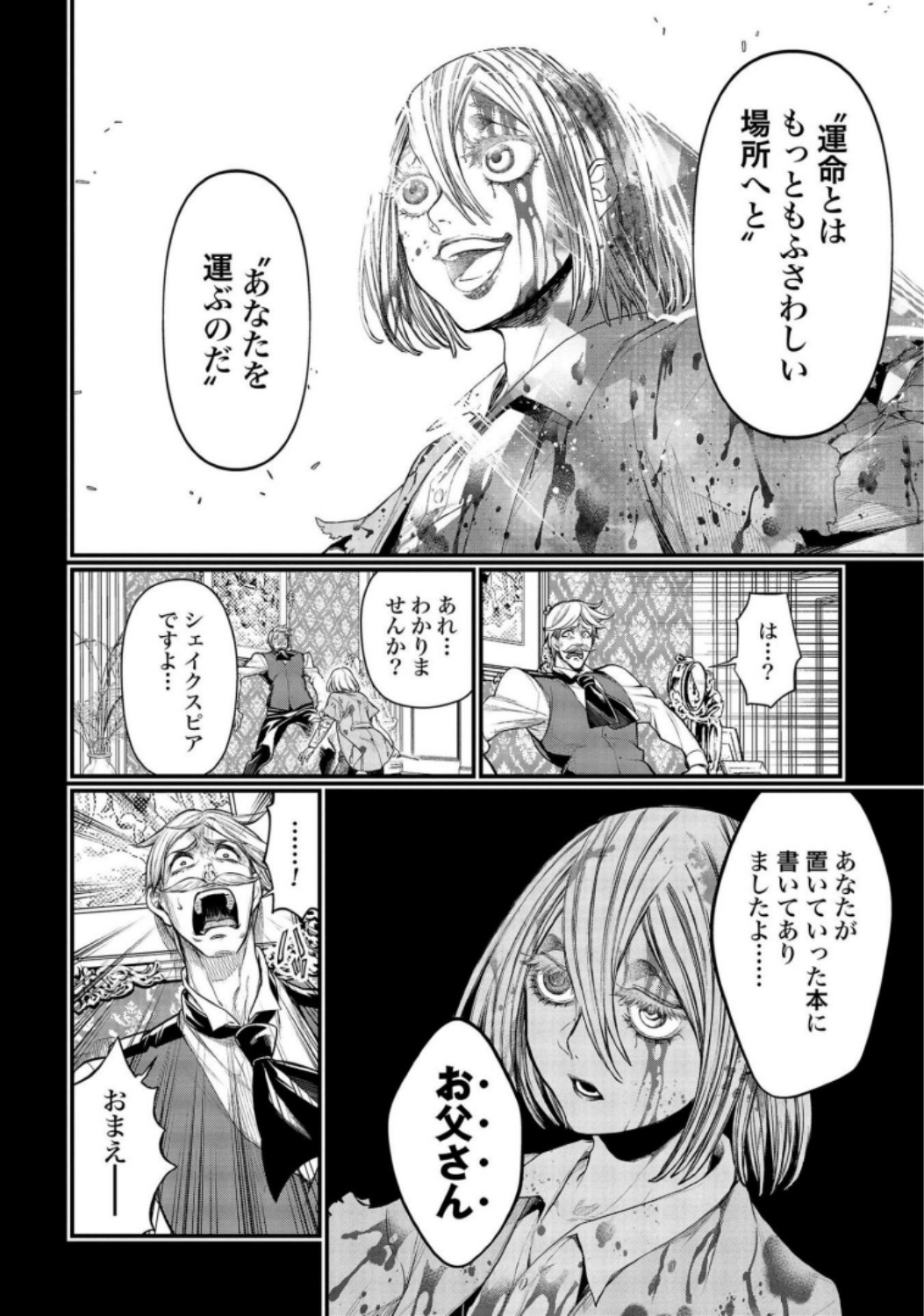 Shuumatsu no Valkyrie Chapter 25 44ページ
