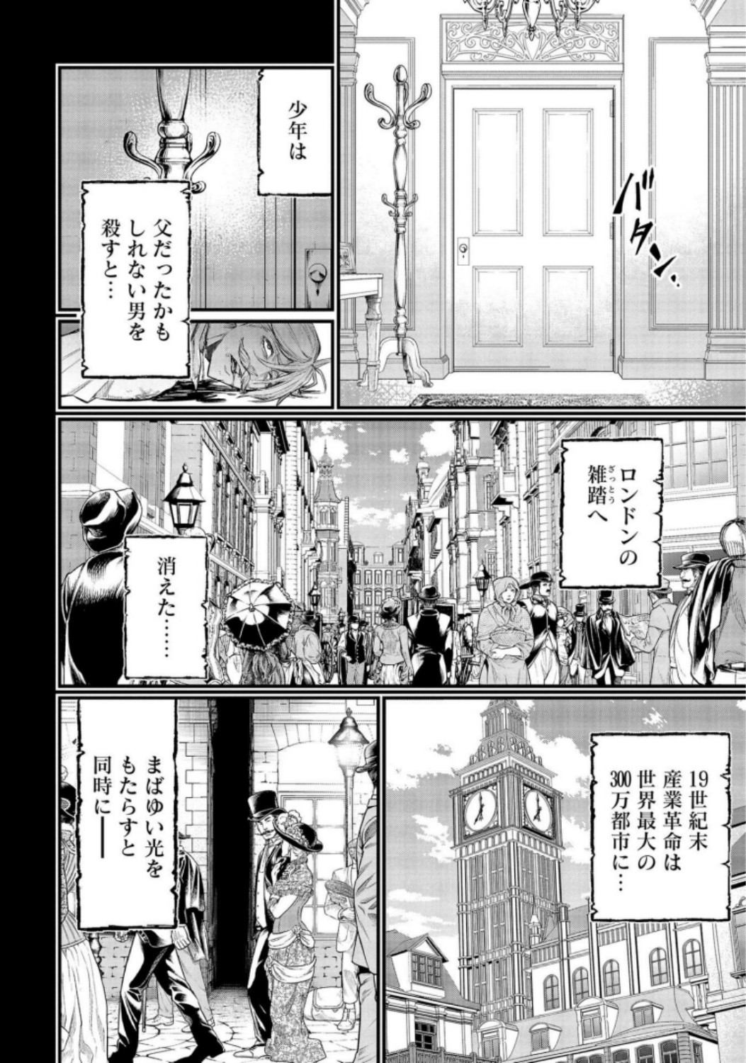 Shuumatsu no Valkyrie Chapter 25 46ページ