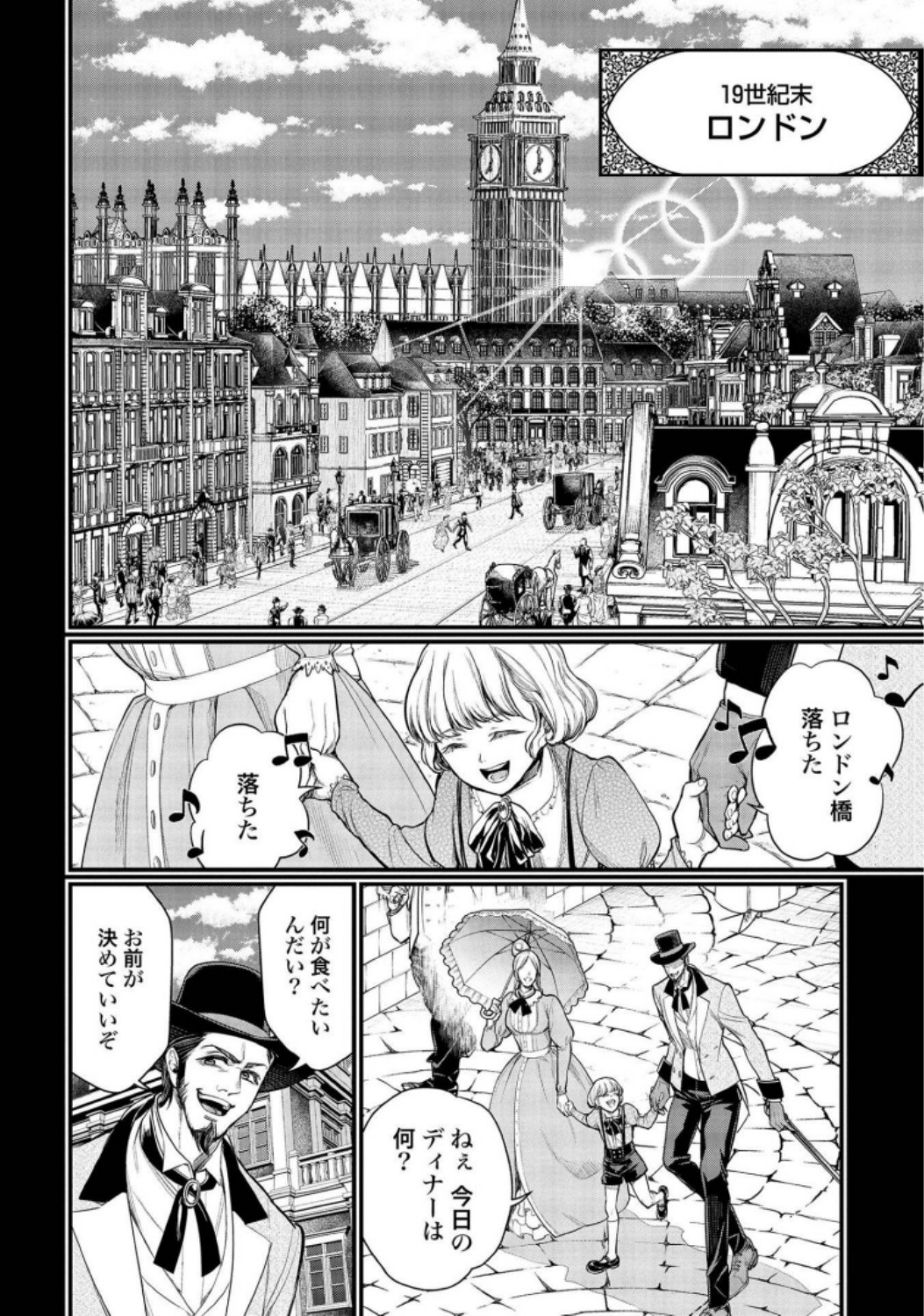 Shuumatsu no Valkyrie Chapter 25 6ページ