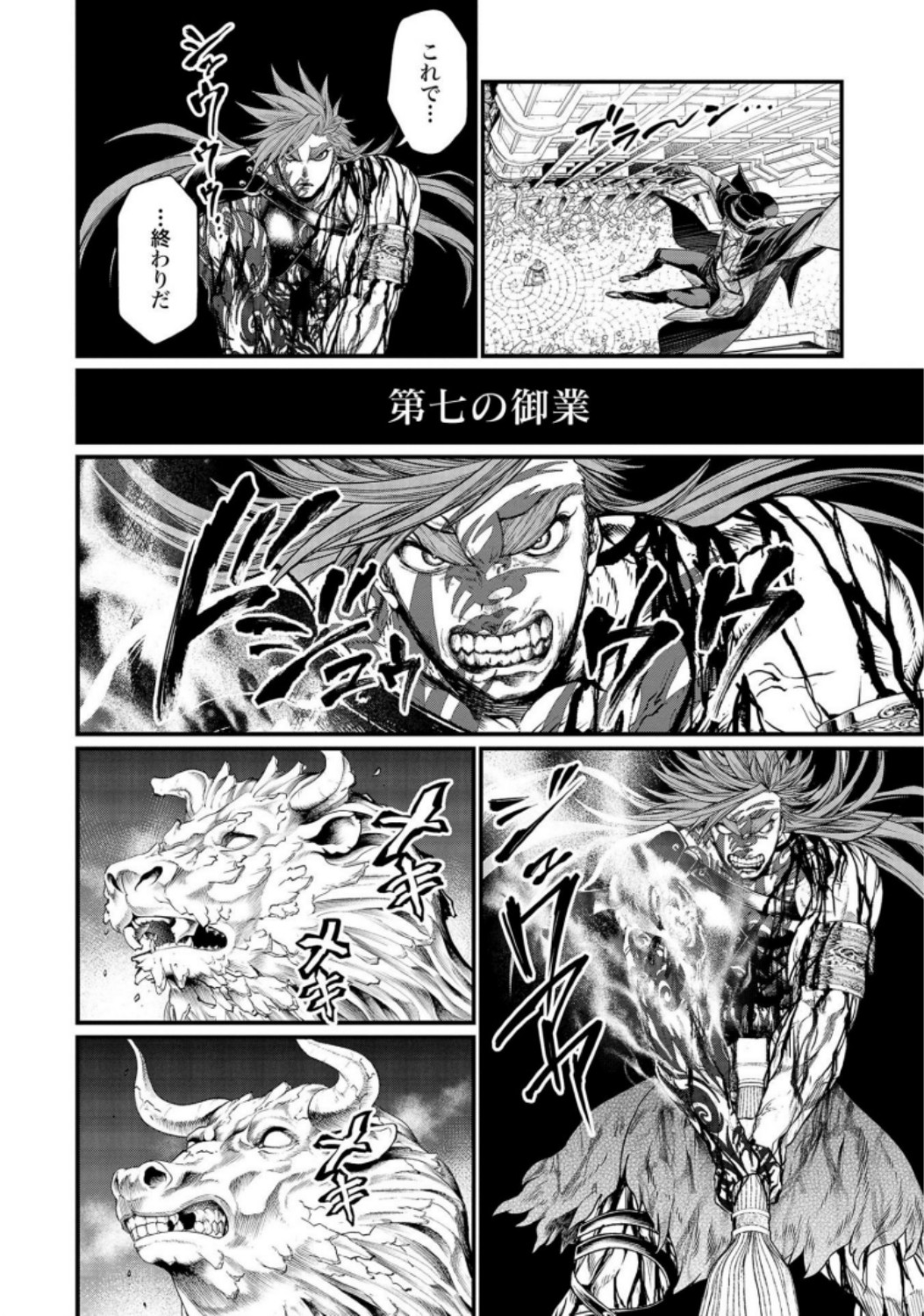 Shuumatsu no Valkyrie Chapter 25 56ページ