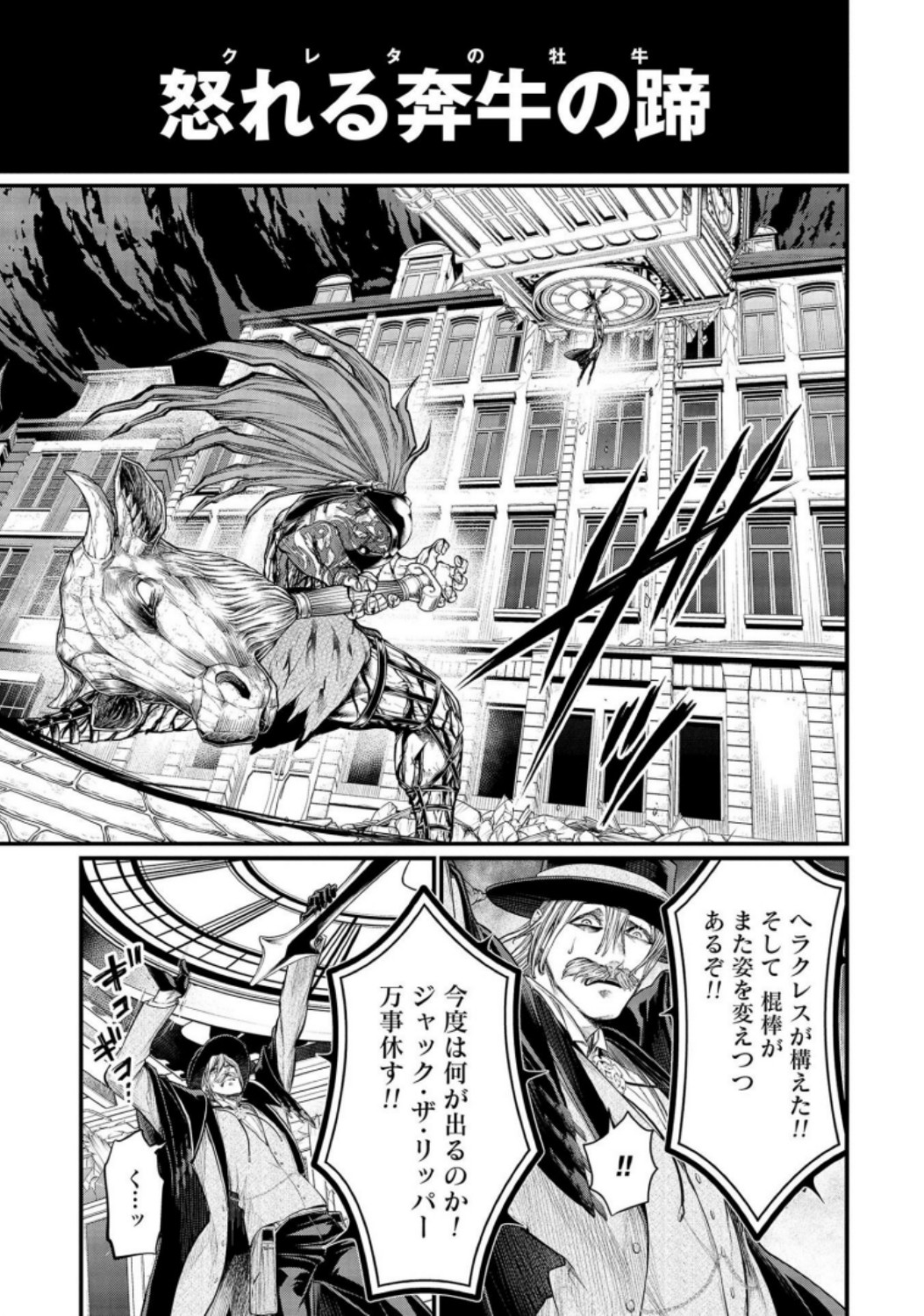Shuumatsu no Valkyrie Chapter 25 57ページ