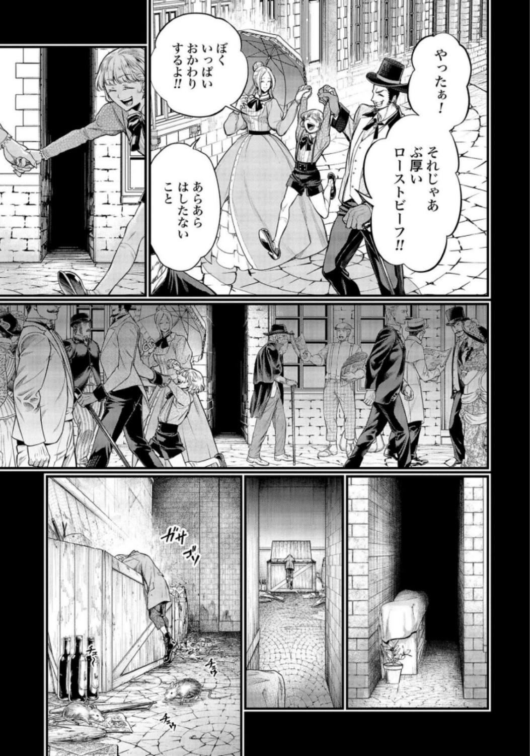 Shuumatsu no Valkyrie Chapter 25 7ページ