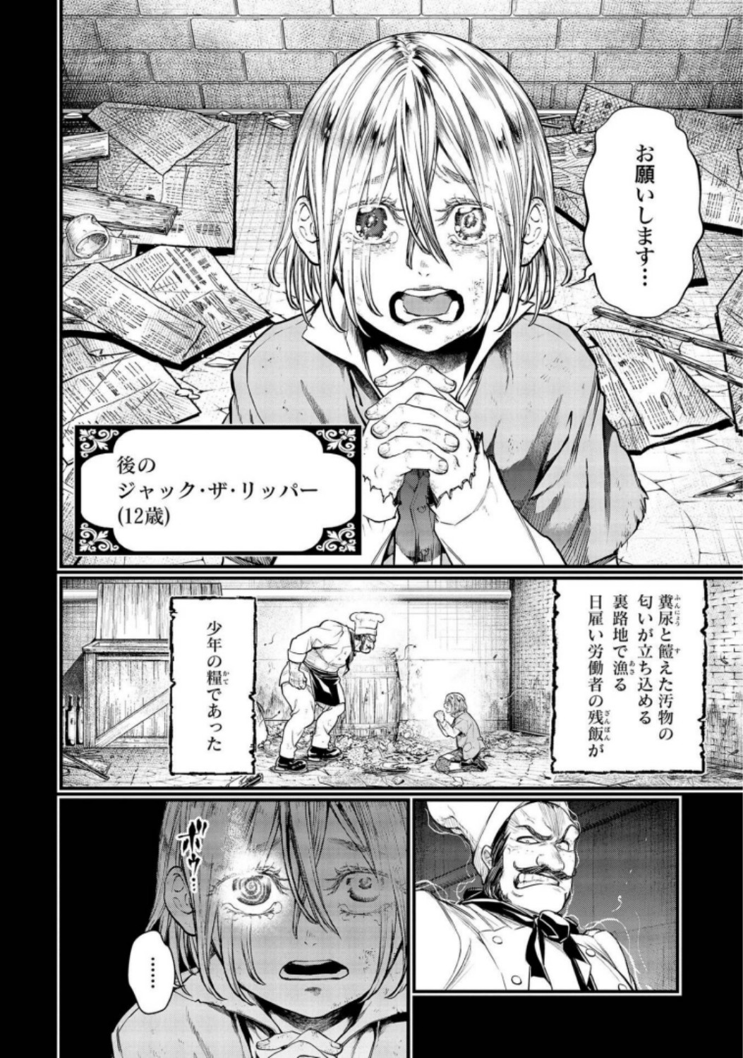 Shuumatsu no Valkyrie Chapter 25 10ページ