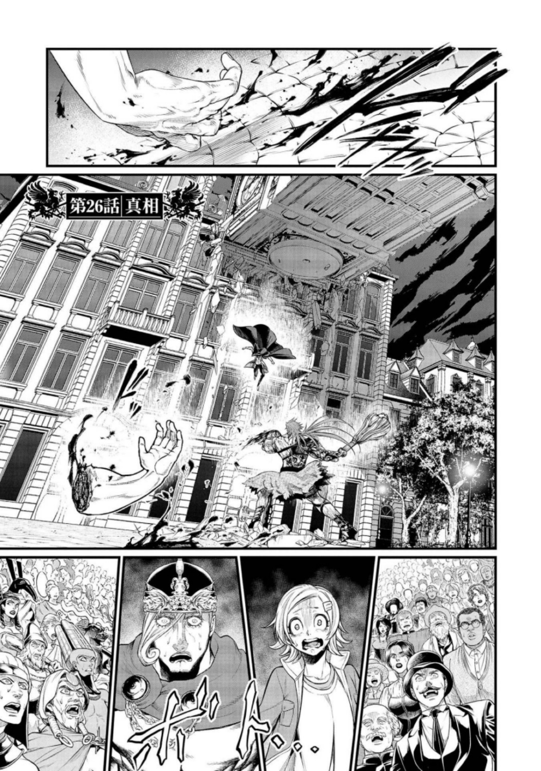 Shuumatsu no Valkyrie Chapter 26 1ページ