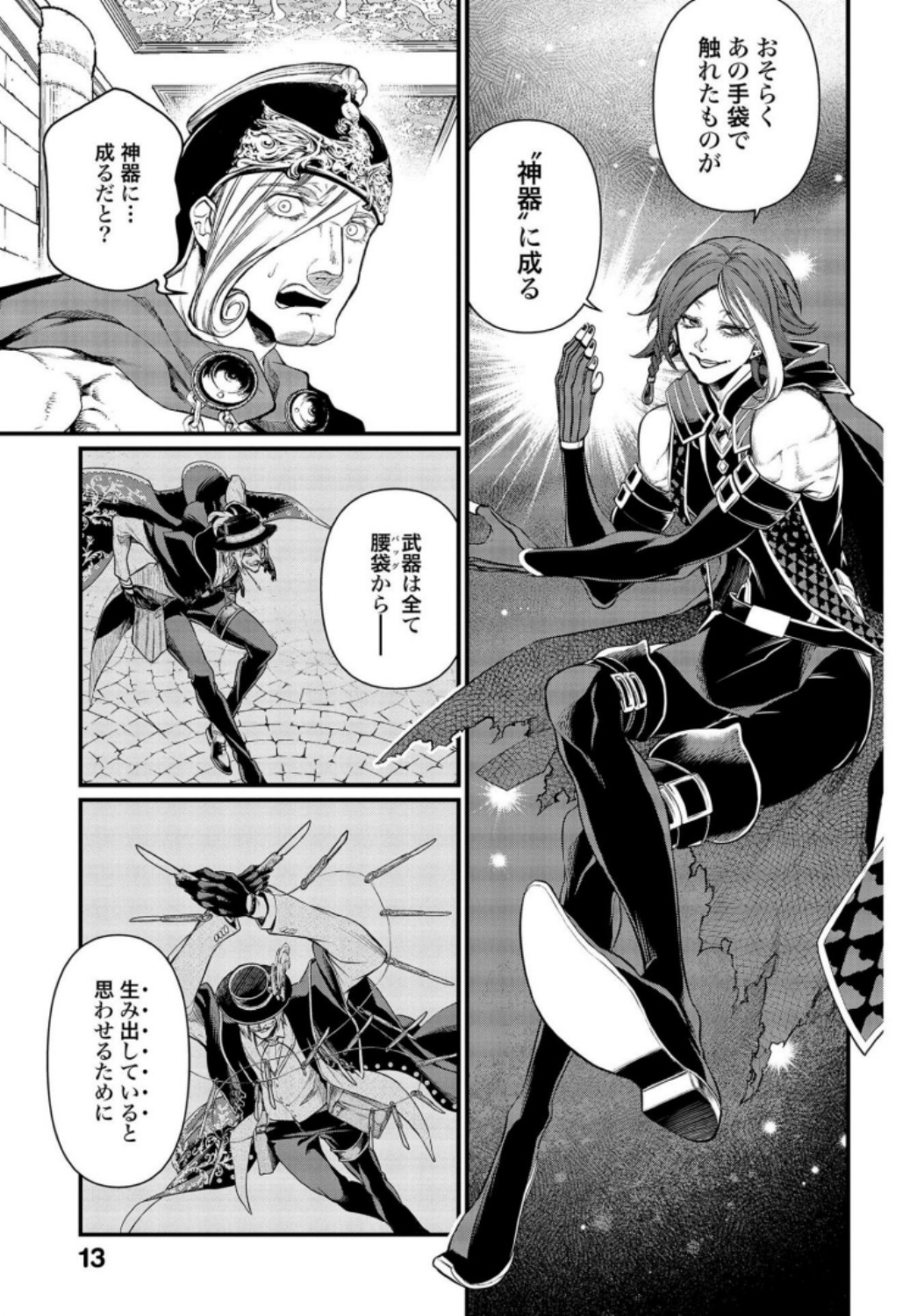 Shuumatsu no Valkyrie Chapter 26 11ページ