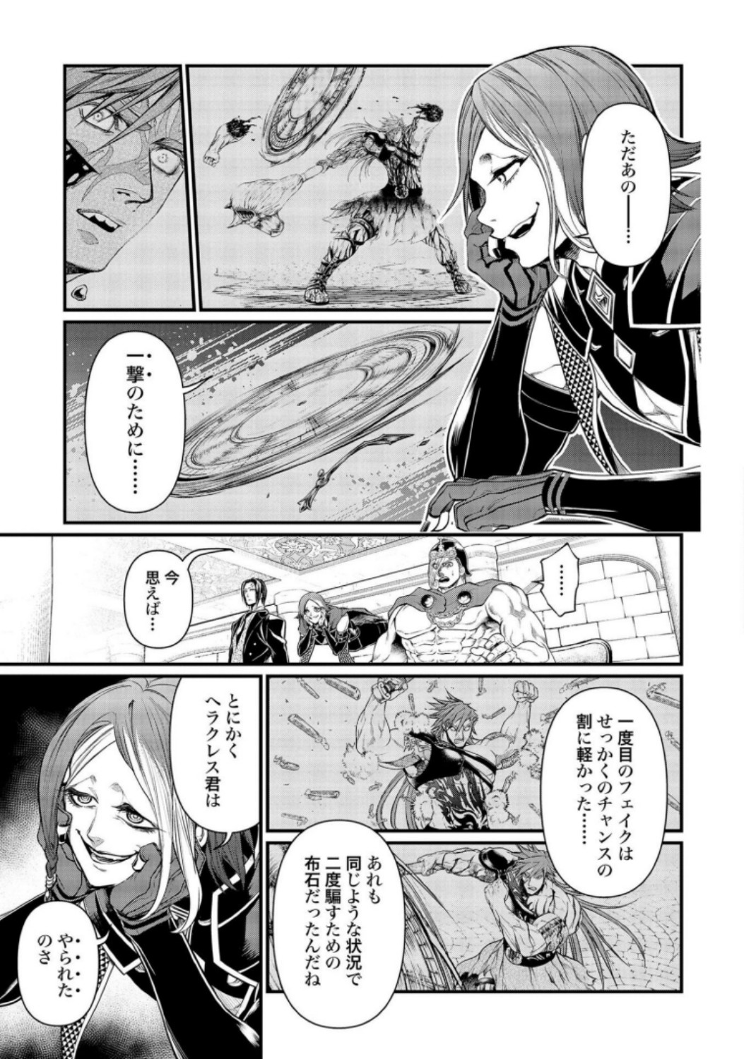Shuumatsu no Valkyrie Chapter 26 13ページ
