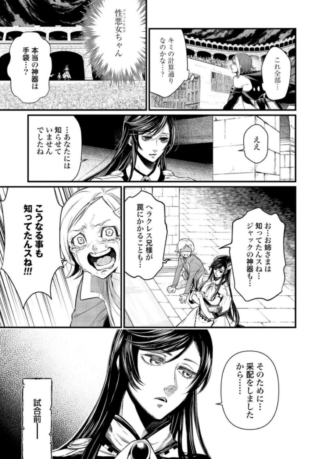 Shuumatsu no Valkyrie Chapter 26 15ページ