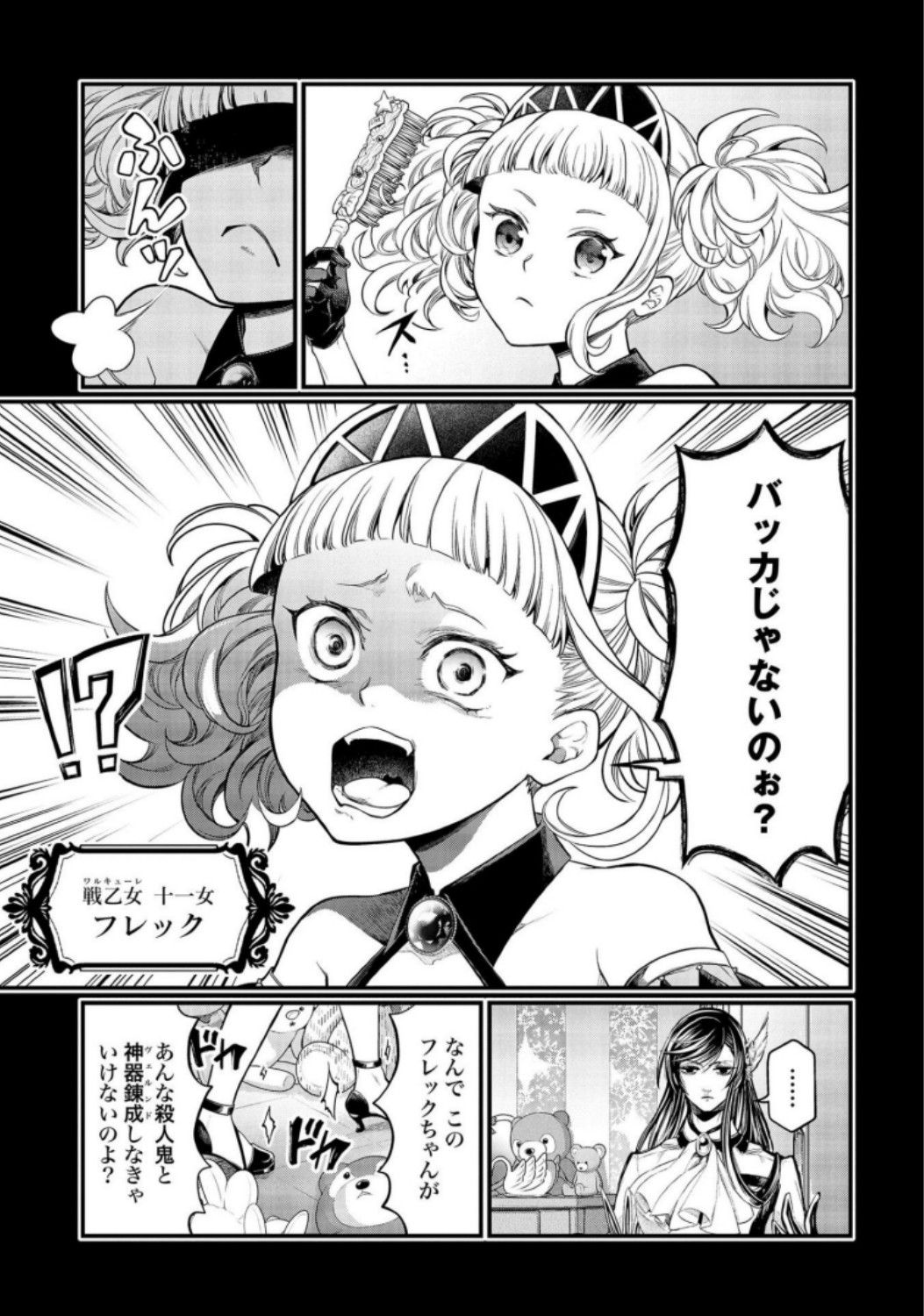 Shuumatsu no Valkyrie Chapter 26 17ページ