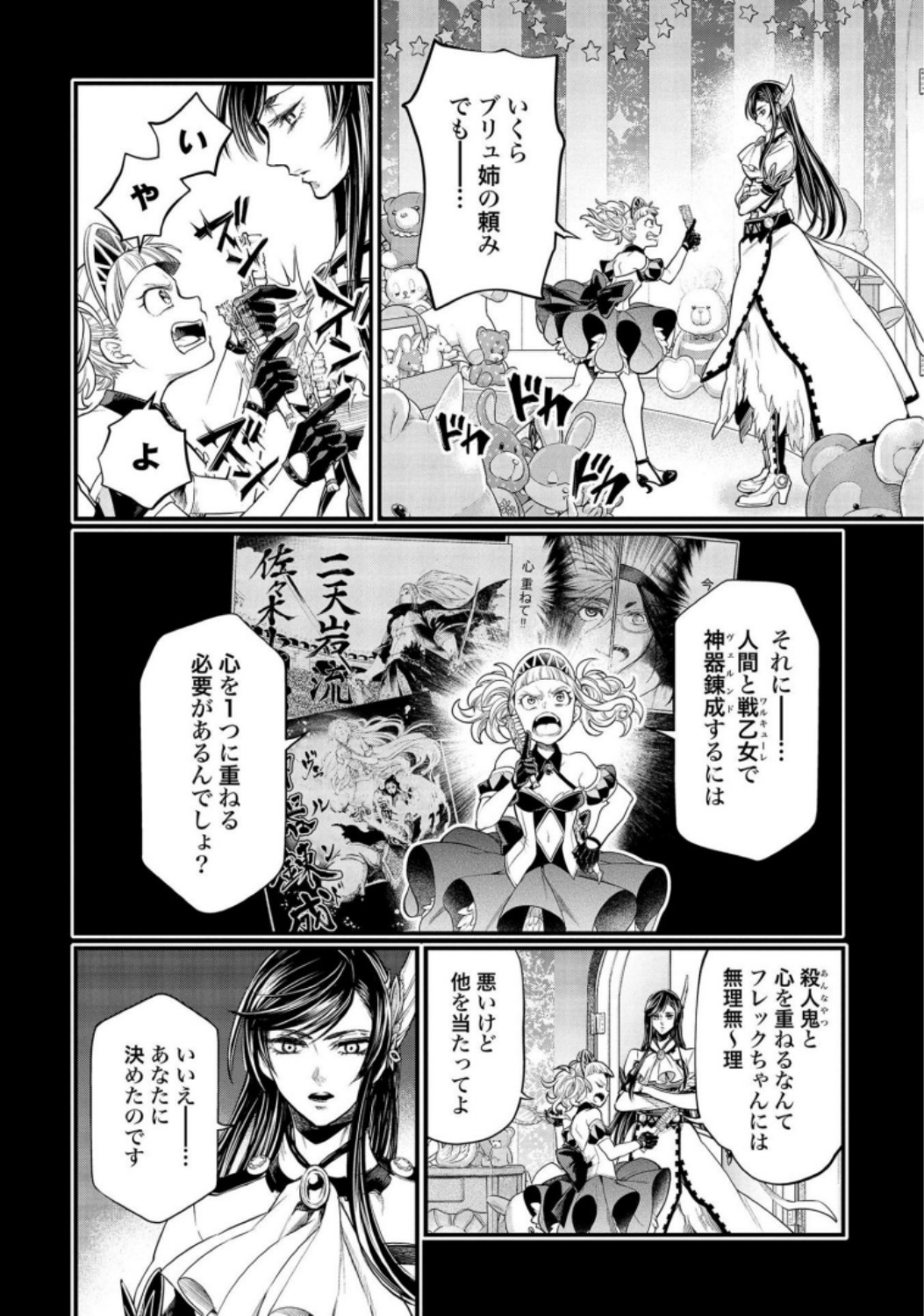 Shuumatsu no Valkyrie Chapter 26 18ページ