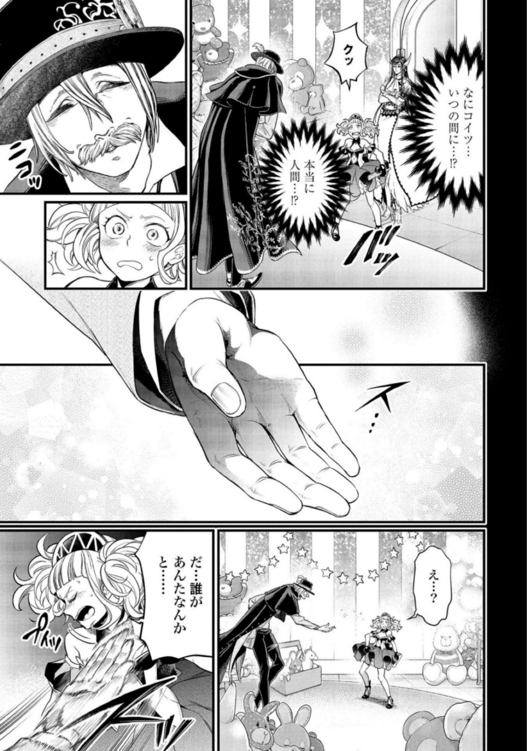 Shuumatsu no Valkyrie Chapter 26 21ページ