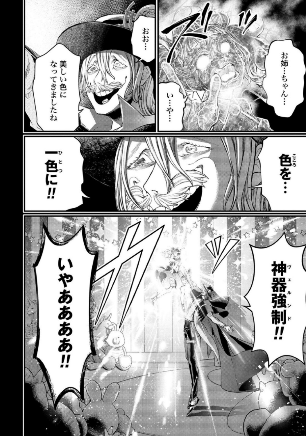 Shuumatsu no Valkyrie Chapter 26 24ページ