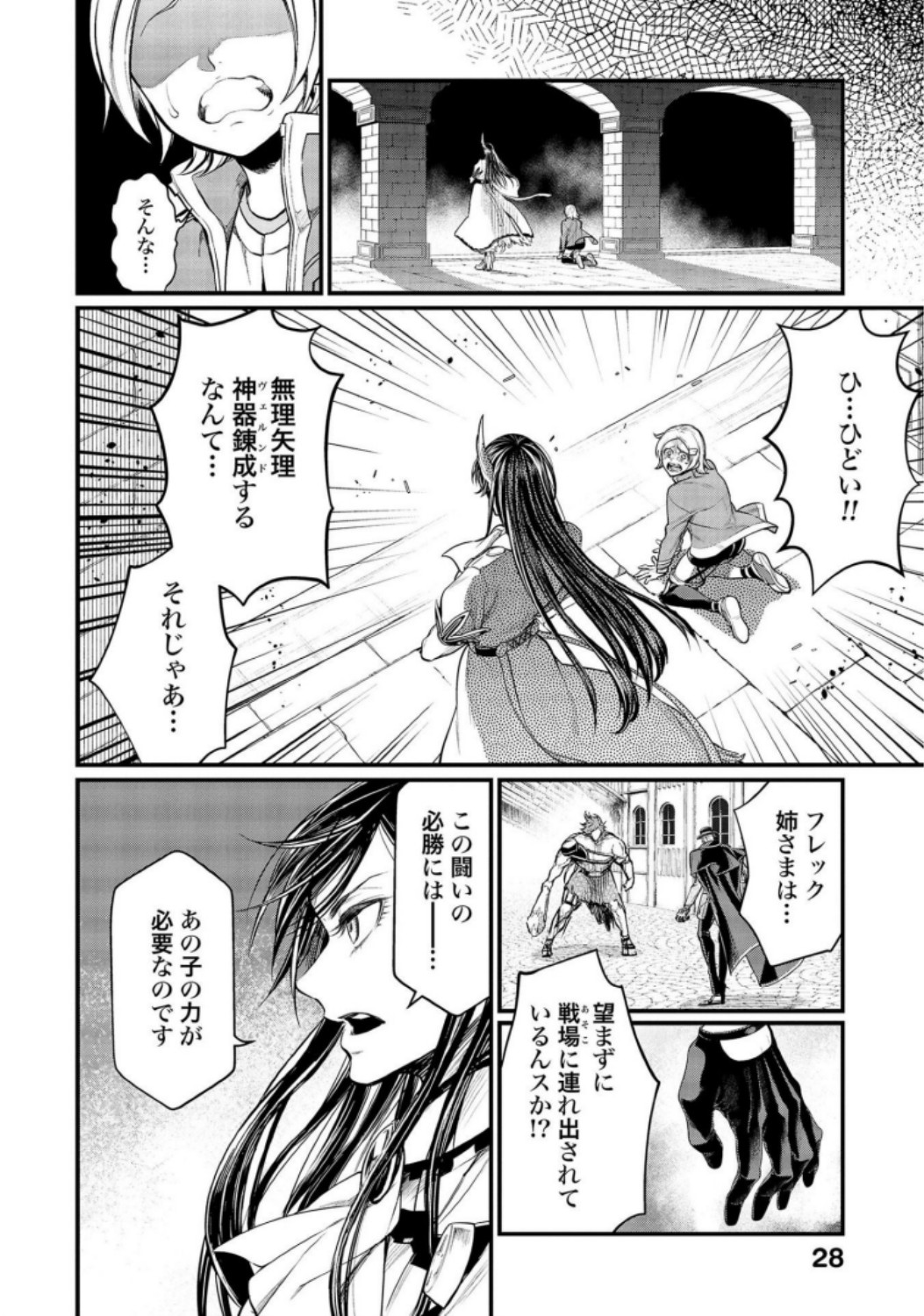 Shuumatsu no Valkyrie Chapter 26 26ページ