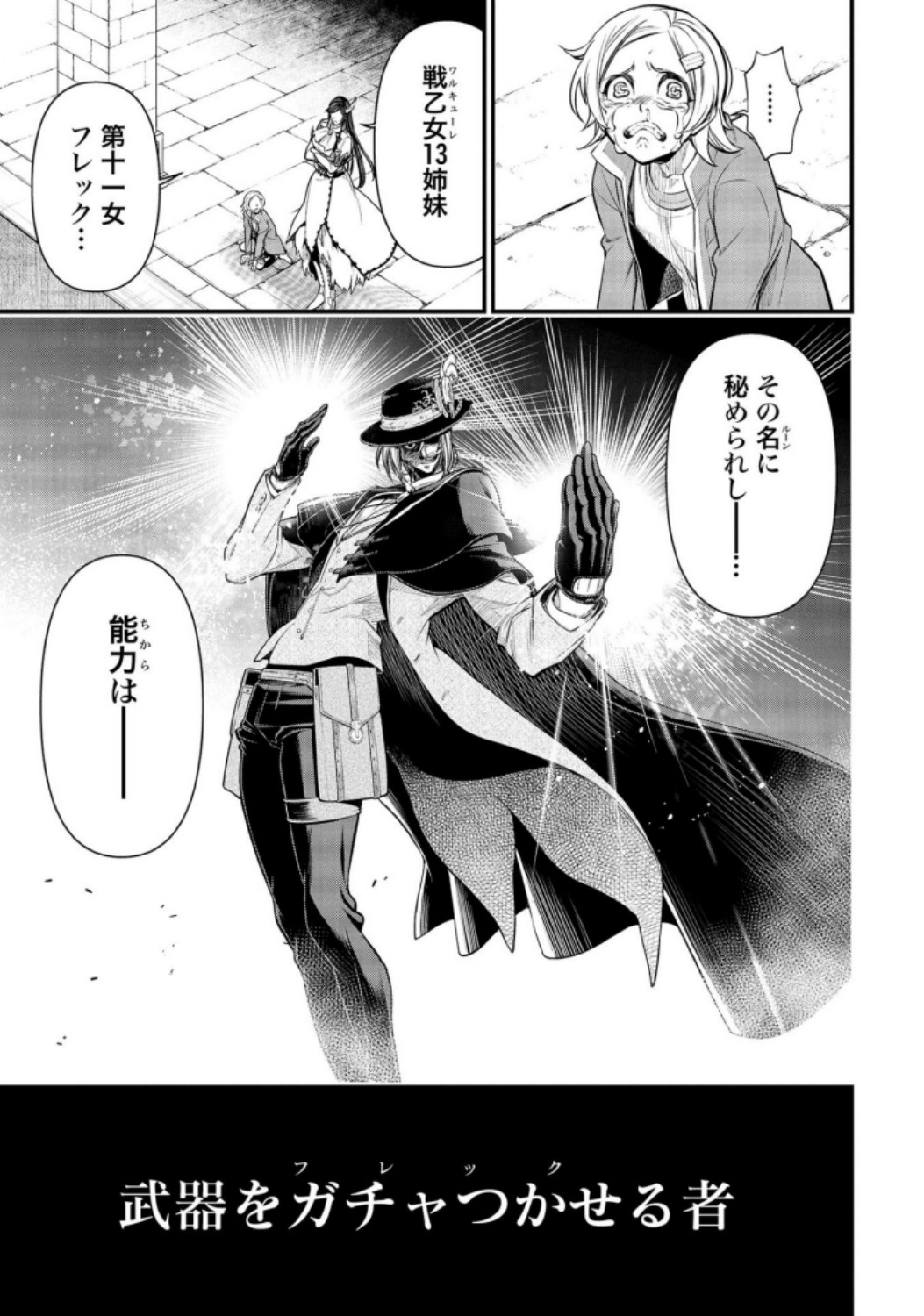Shuumatsu no Valkyrie Chapter 26 27ページ